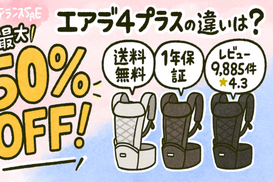 エアラブ4プラスとの違いは？