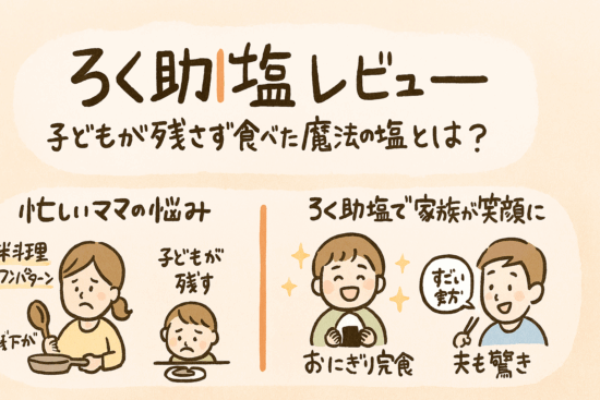 ろく助塩レビュー