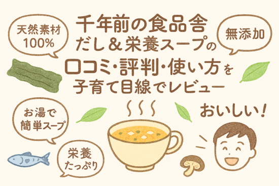 千年前の食品舎 だし&栄養スープの評判
