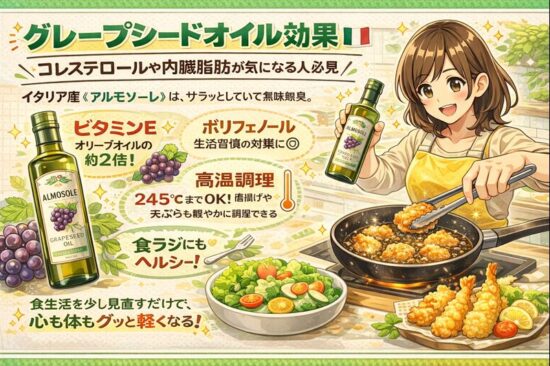 グレープシードオイル効果｜コレステロールや内臓脂肪が気になる人必見